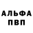 Альфа ПВП VHQ Nastya Kostiuk